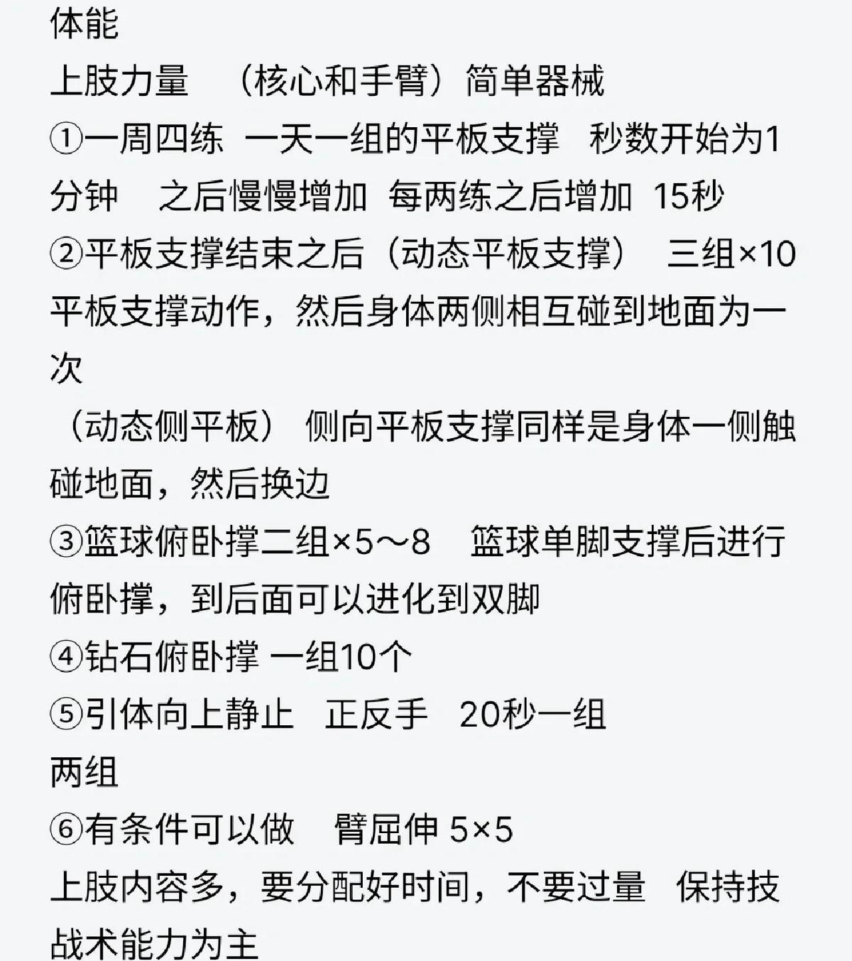 业余篮球爱好者如何在繁忙生活中保持持续训练