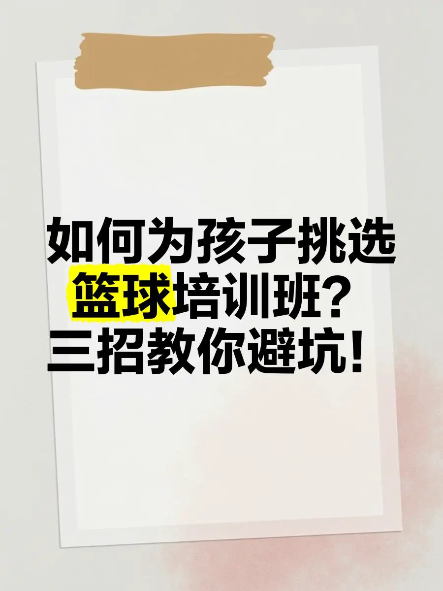如何制定智能篮球训练计划_1